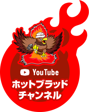 YouTubeホットブラッドチャンネル